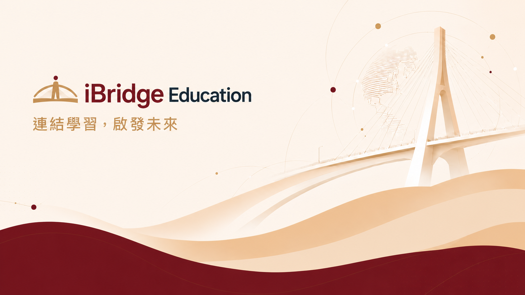 iBridge Education：連結學習，啟發未來。